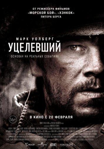 Фильм Уцелевший (2013) смотреть онлайн в хорошем качестве