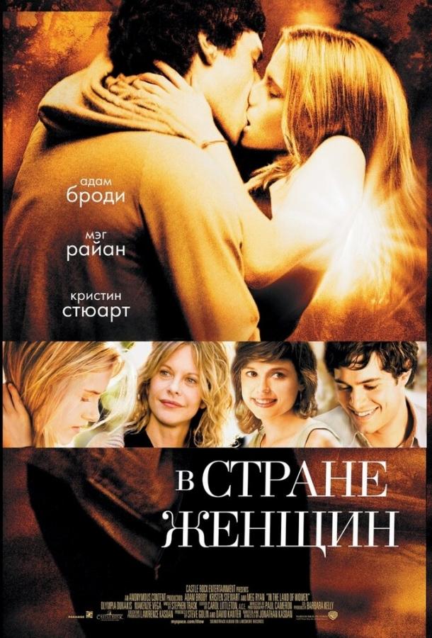Фильм В стране женщин (2006) смотреть онлайн